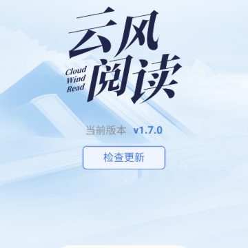 云风阅读