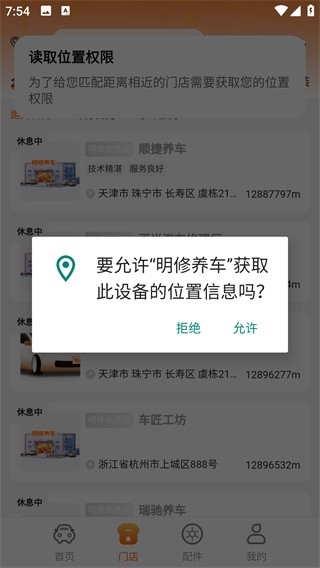 明修养车app下载