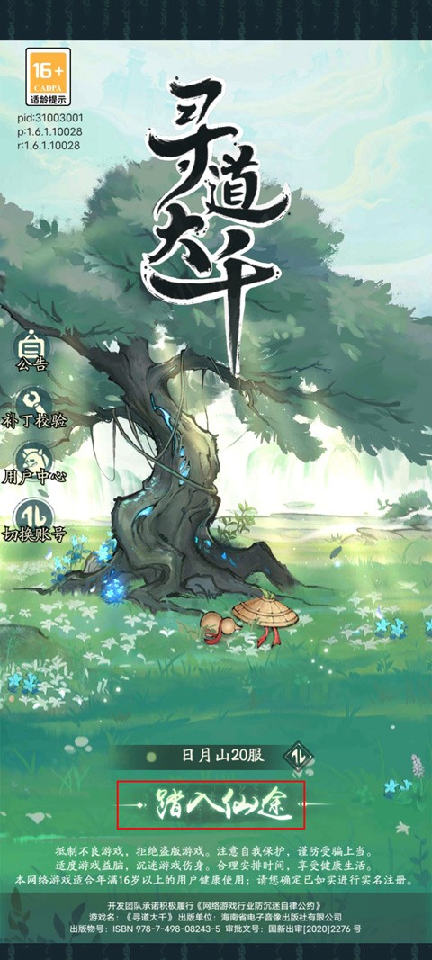 游戏攻略截图1