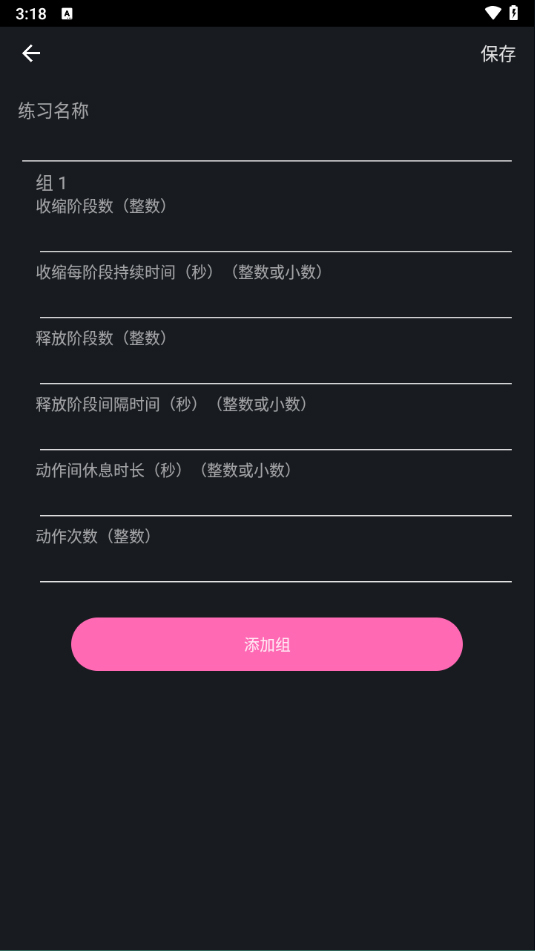PC肌练习
