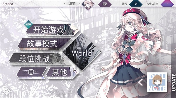 音游Arcaea最新版本游戏截图6