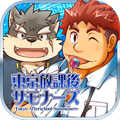 东京放学后召唤师汉化版（housamo）