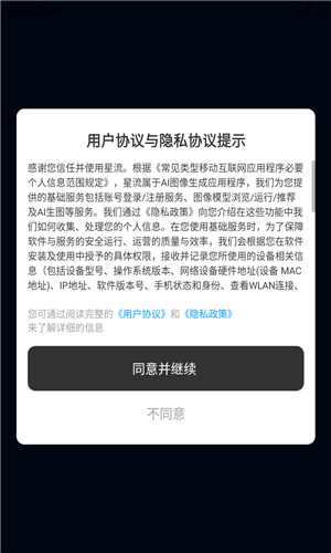 星流app