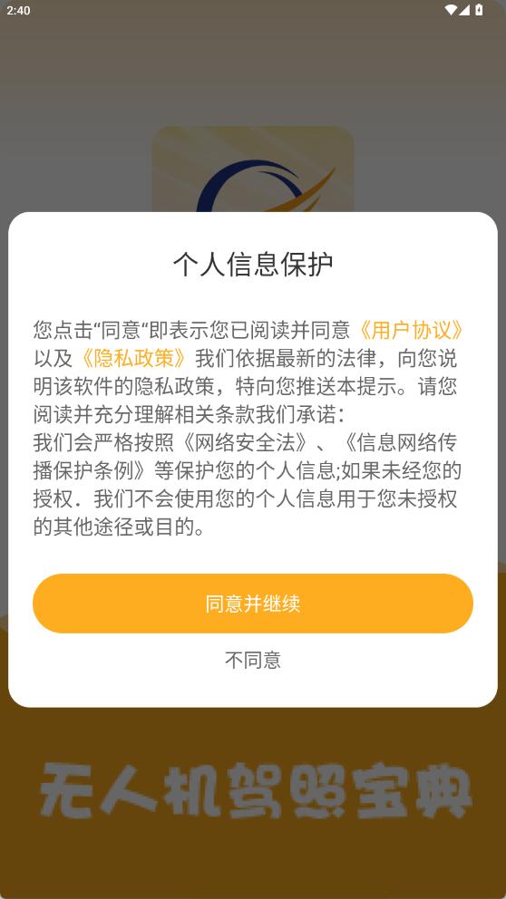 无人机驾照宝典
