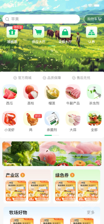 美丽牧场