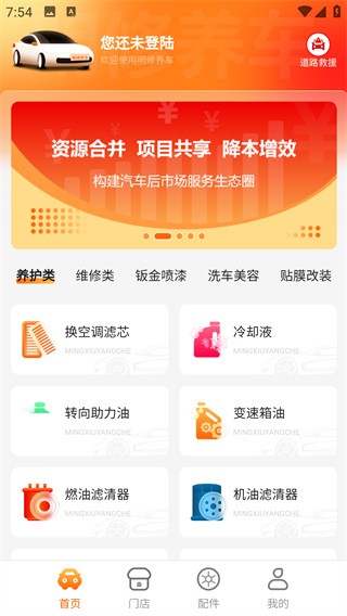 明修养车app下载