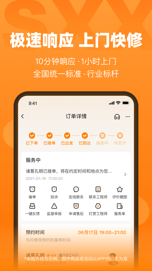 闪修侠