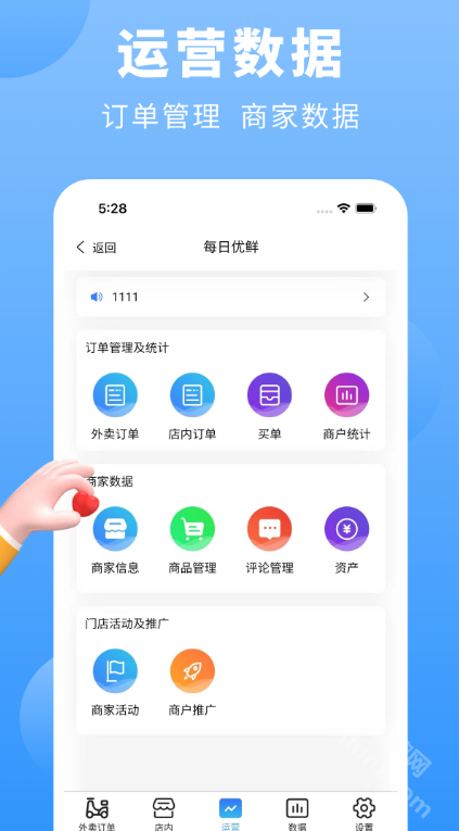 上铺商家助手