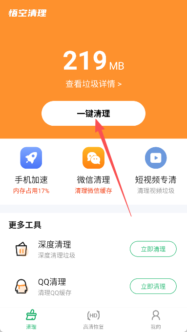 悟空清理大师