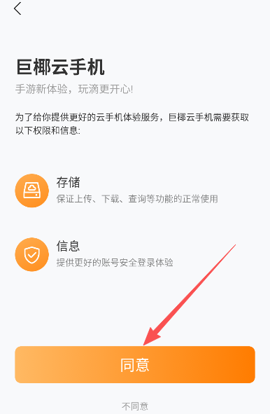 巨椰云手机