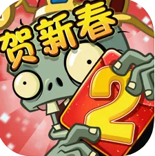 植物大战僵尸2春节版
