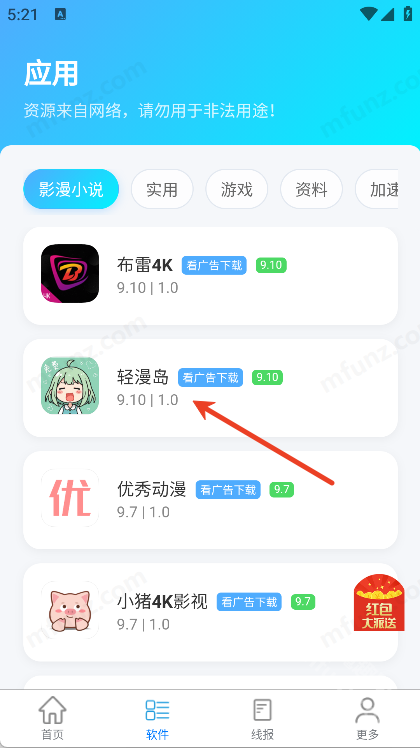独角兽盒子软件库
