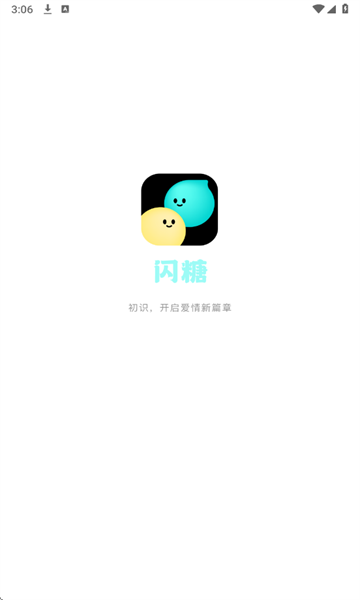 闪糖