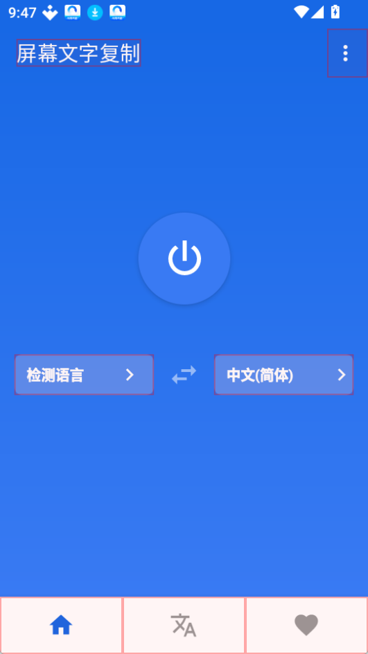 屏幕文字复制
