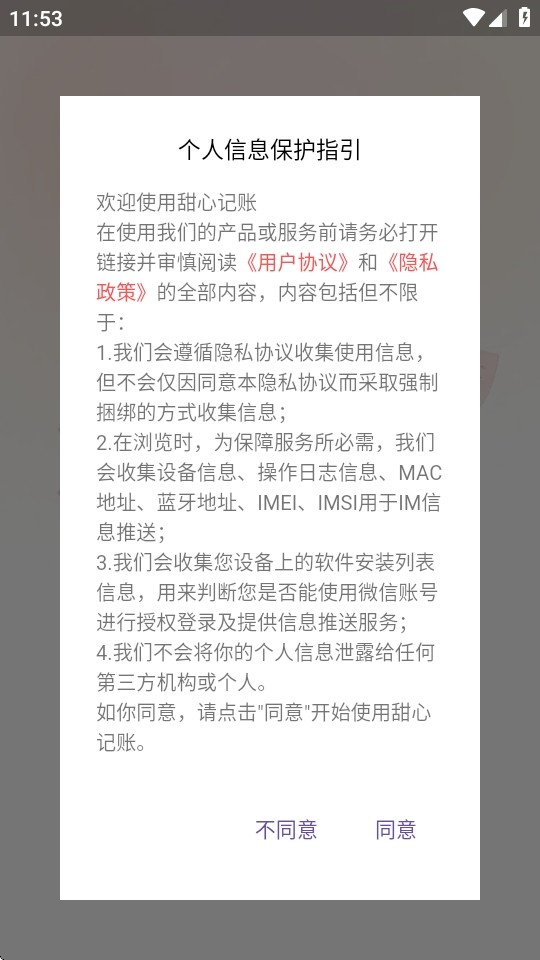 甜心记账