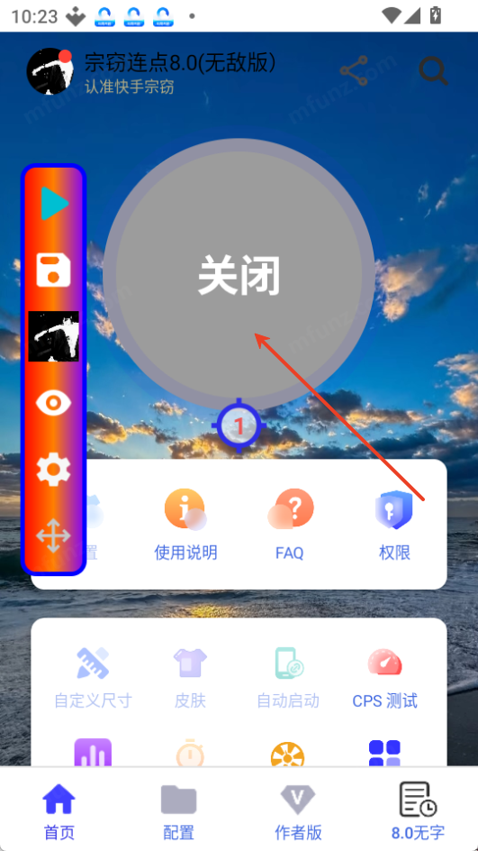 宗窃连点8.0