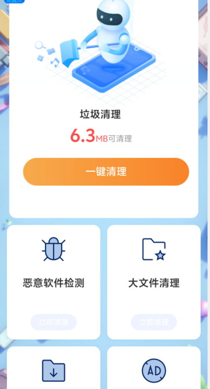 智控清理