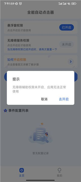 全能自动点击器