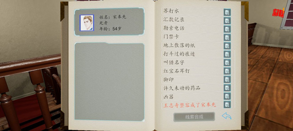 通灵神探杀意