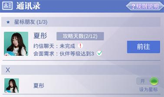 心跳女友