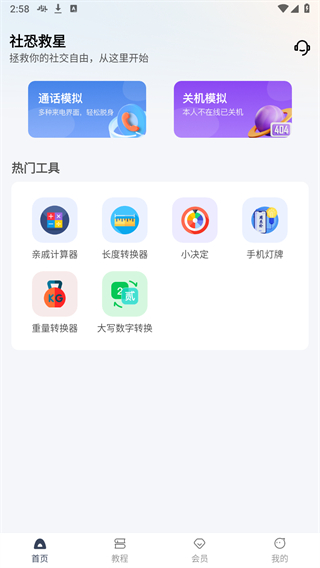 社恐小目标