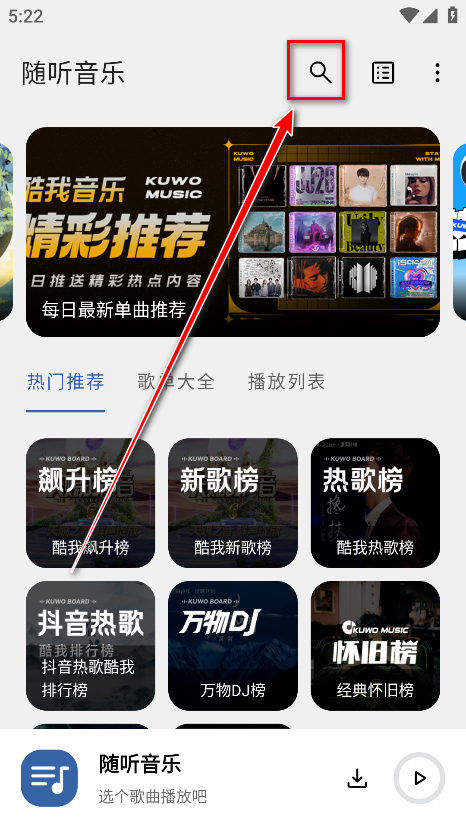 随听音乐