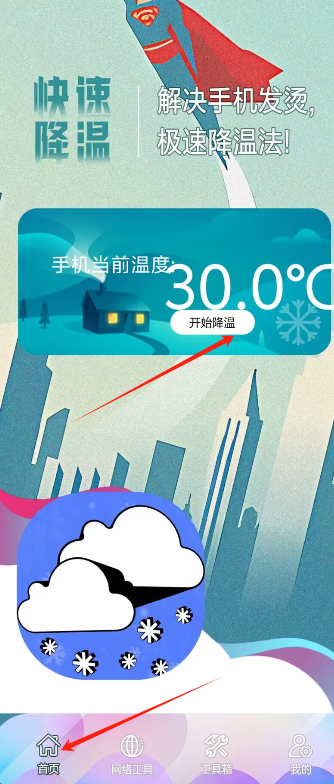 手机降温大师神器