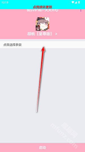 胡桃至尊版