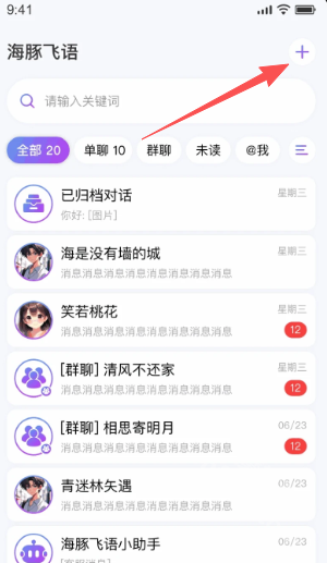 海豚飞语