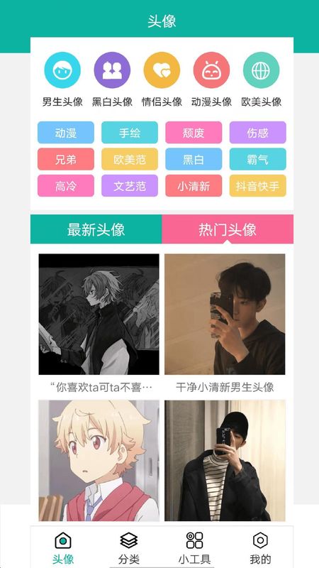 男生头像