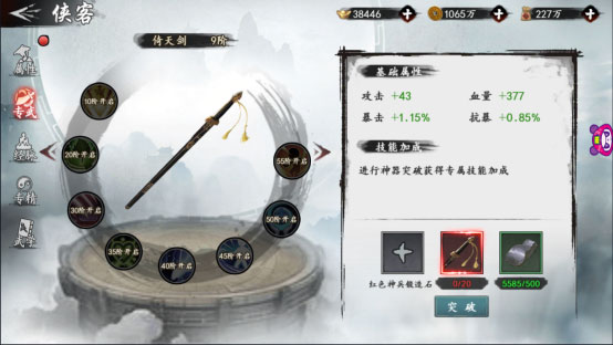 新射雕群侠传之铁血丹心