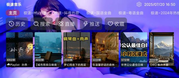 极速音乐