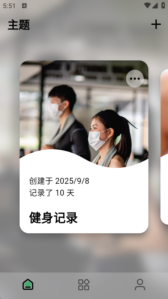 瞬息人生