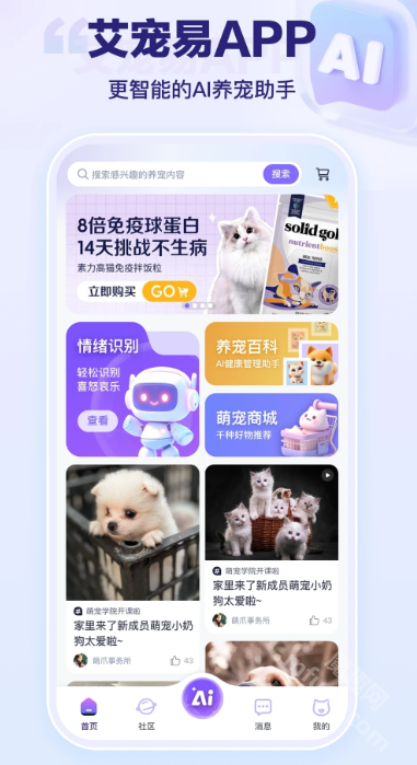 艾宠易