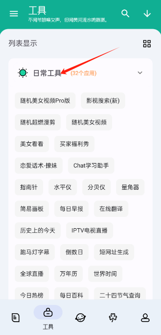 工具大师