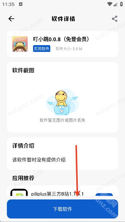 奇漫精简版