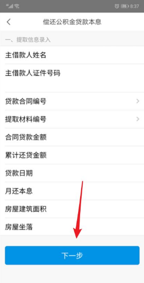手机公积金
