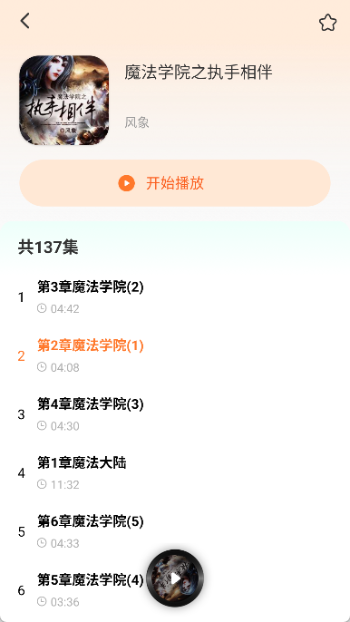 番果全免听书