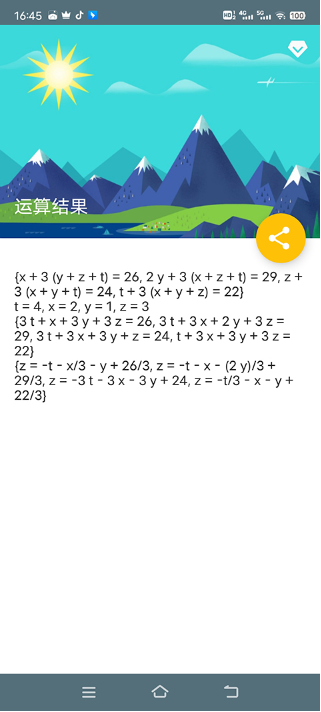 解方程计算器