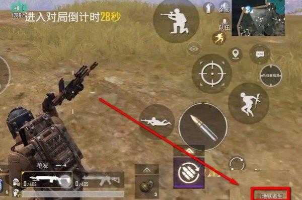 怎么进入地铁逃生模式