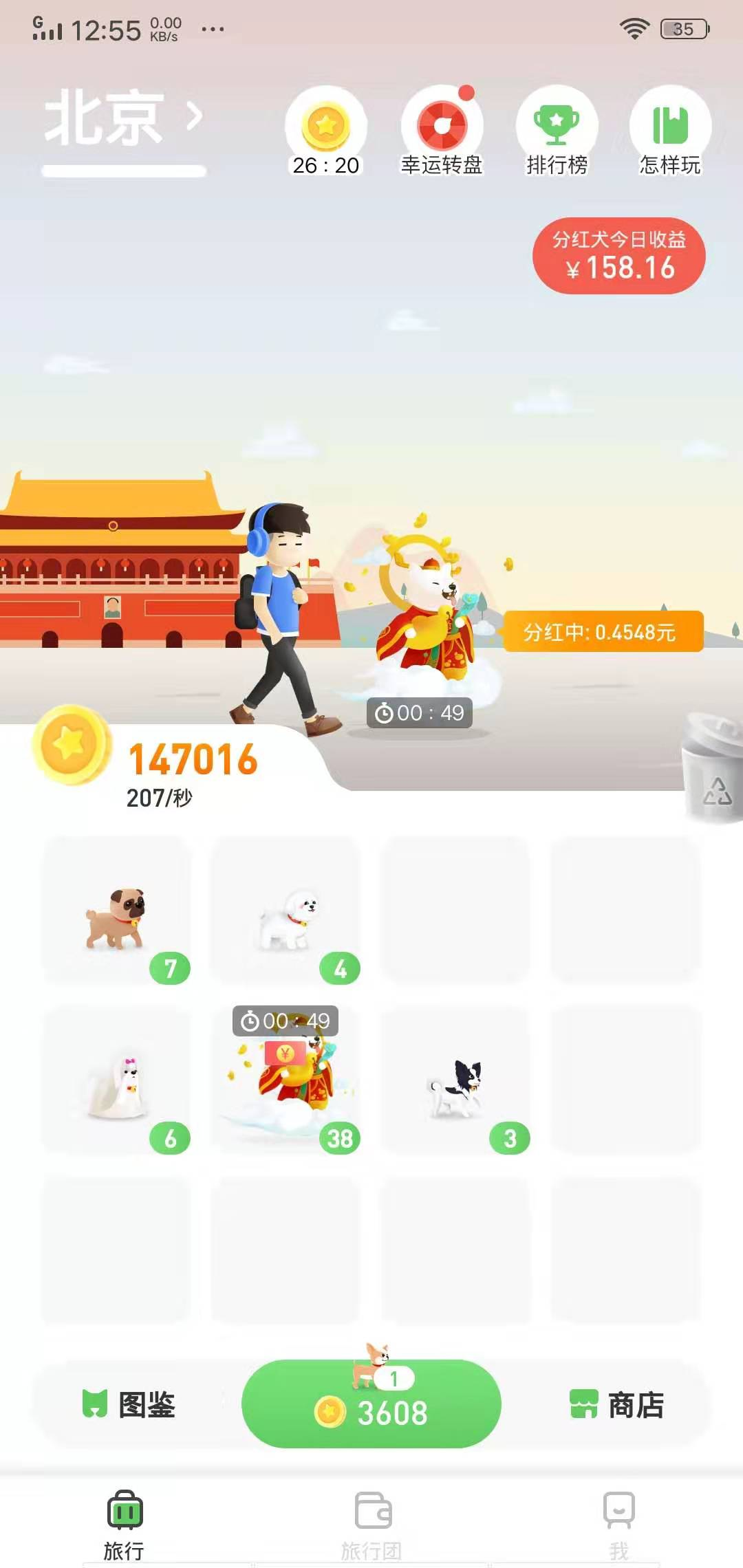 旅行世界