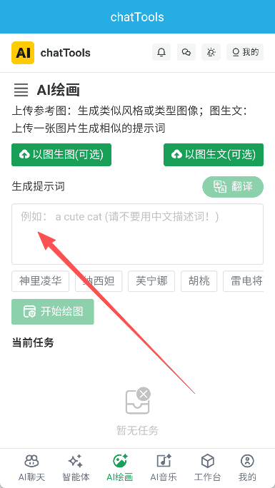 chatTools