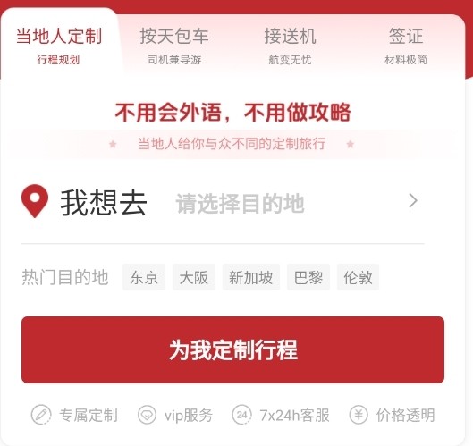 皇包车旅行