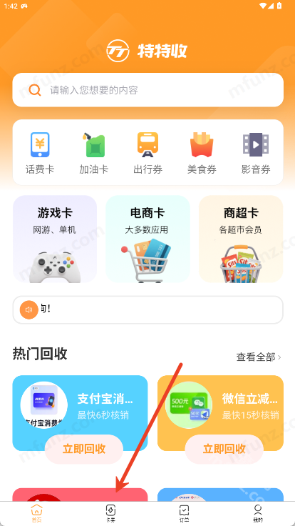 特特收
