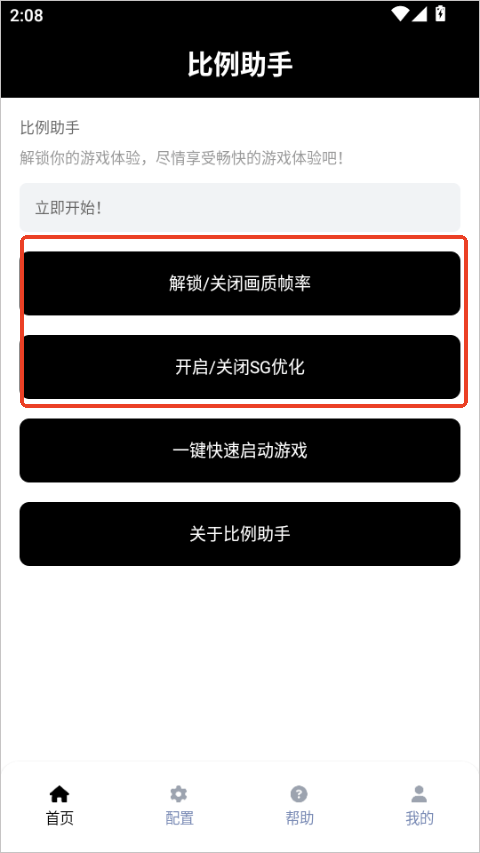 和平精英比例助手