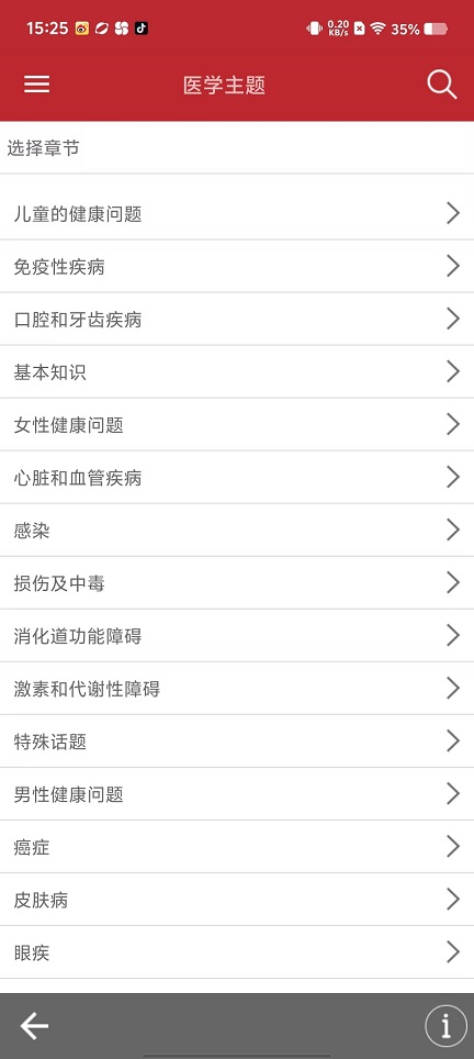 默沙东诊疗手册