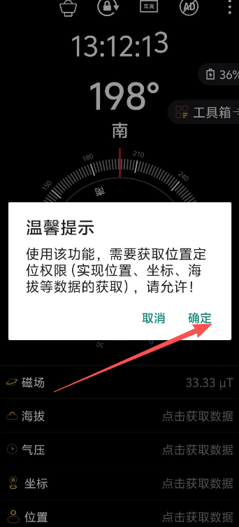 智能指南针