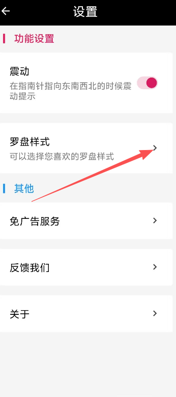 智能指南针