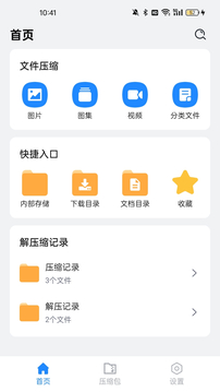 全文件解压缩