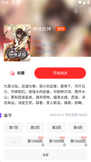 漫画人极速版